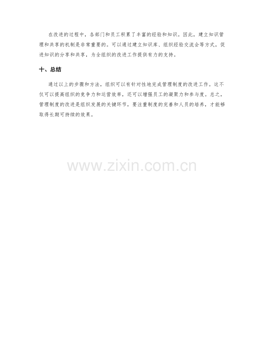 管理制度改进的实施步骤与方法.docx_第3页