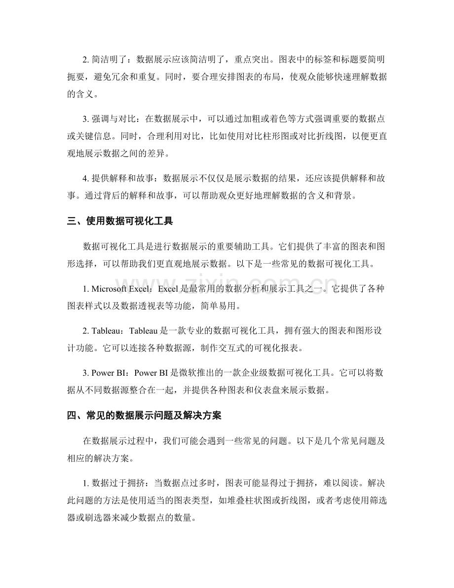 报告撰写的数据分析与展示技巧.docx_第2页