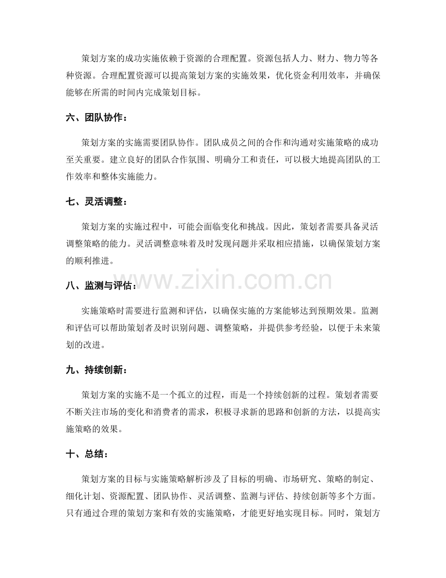 策划方案的目标与实施策略解析.docx_第2页