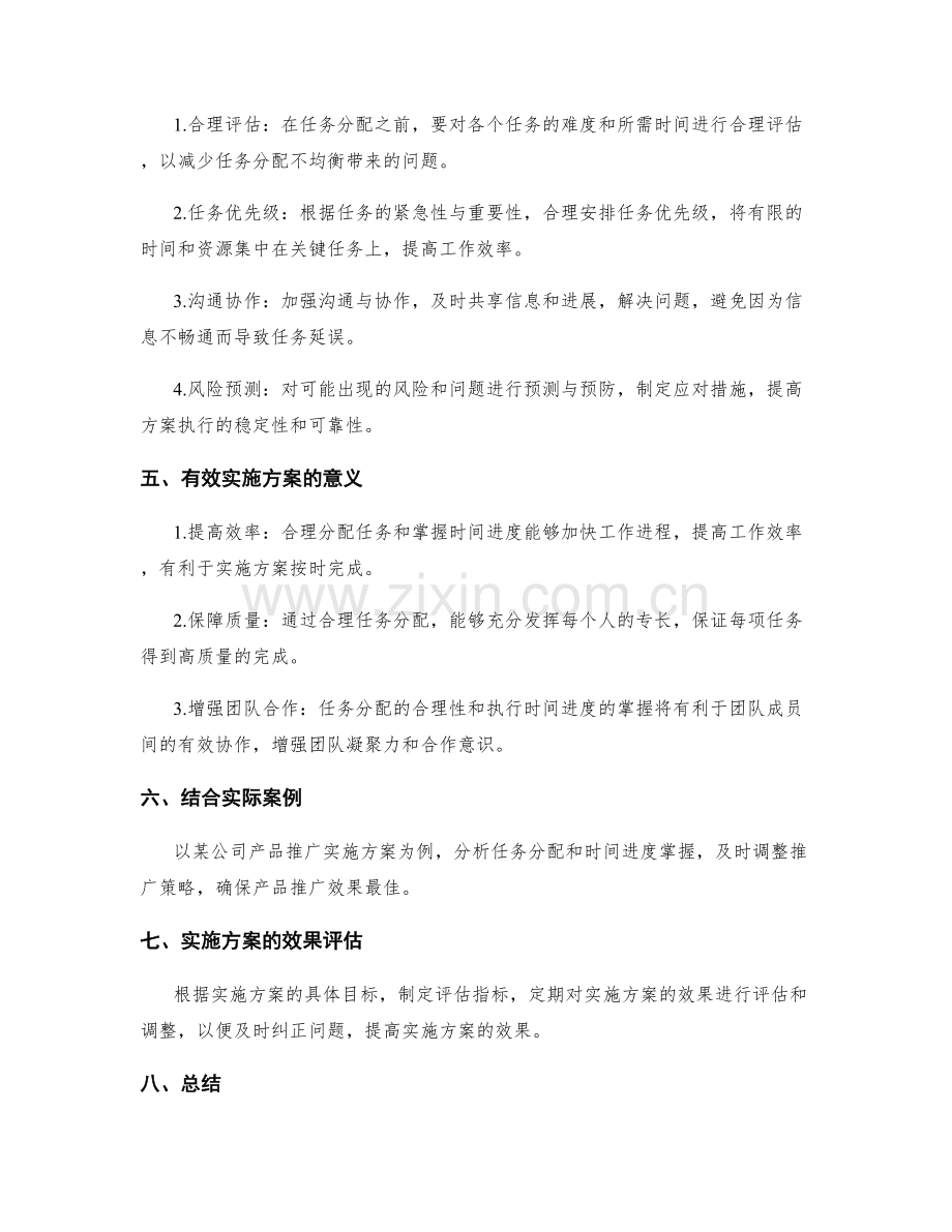 实施方案的任务分配与执行时间进度掌握.docx_第2页