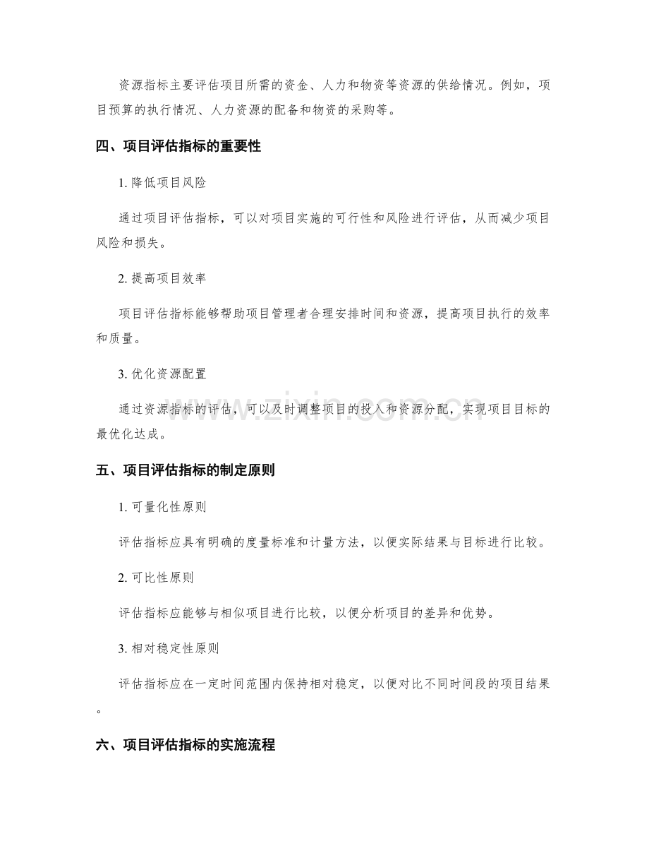 实施方案的项目评估指标.docx_第2页