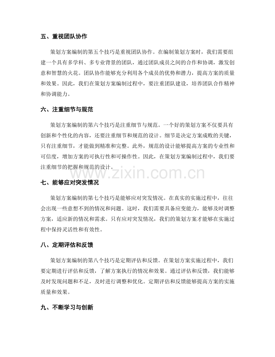 策划方案编制的三大技巧.docx_第2页