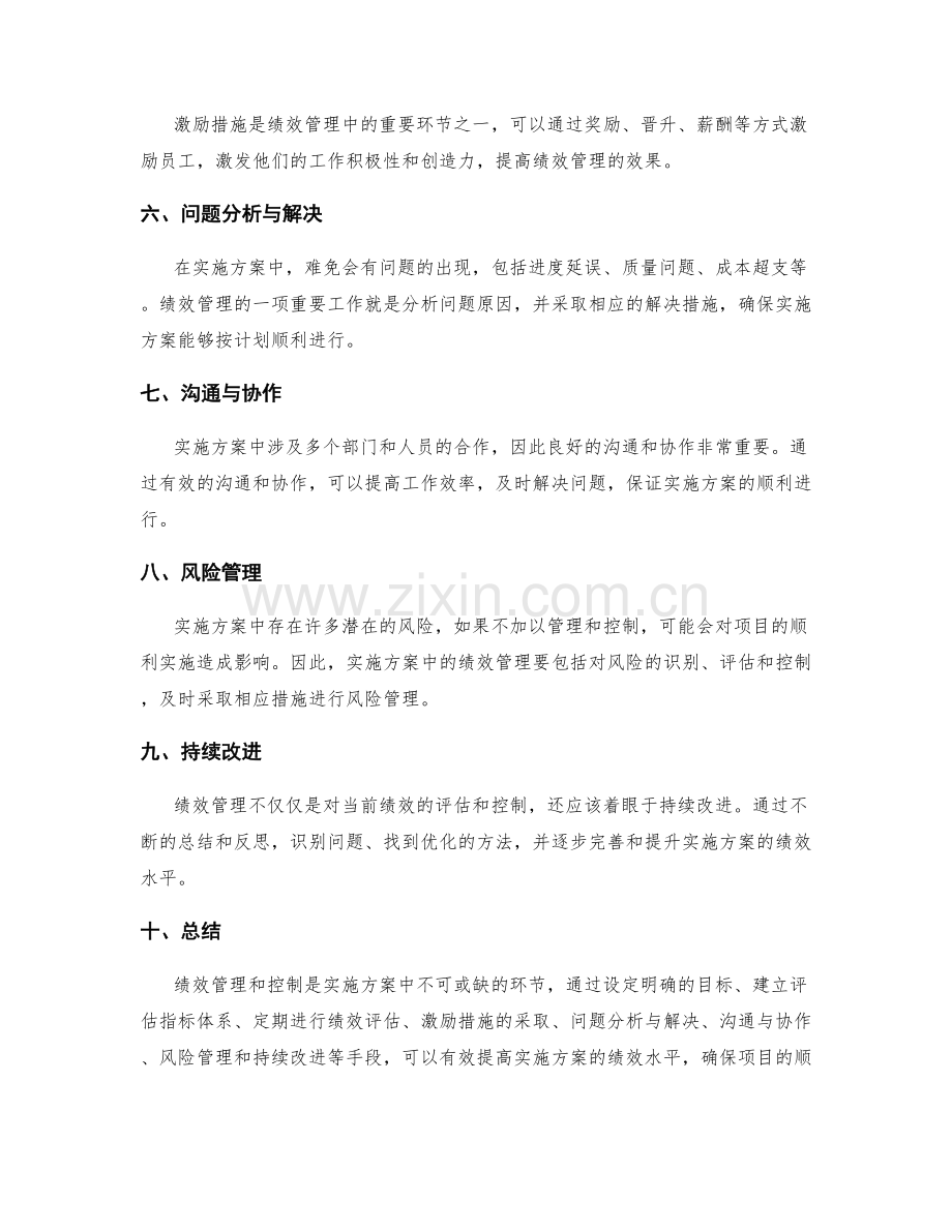 实施方案中的绩效管理与控制.docx_第2页