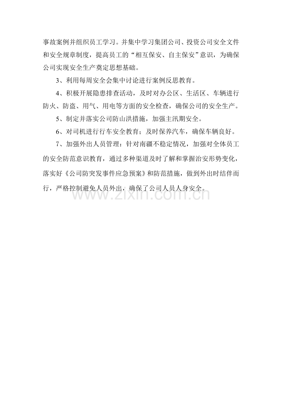 安全生产事故警示教育活动方案新.doc_第2页