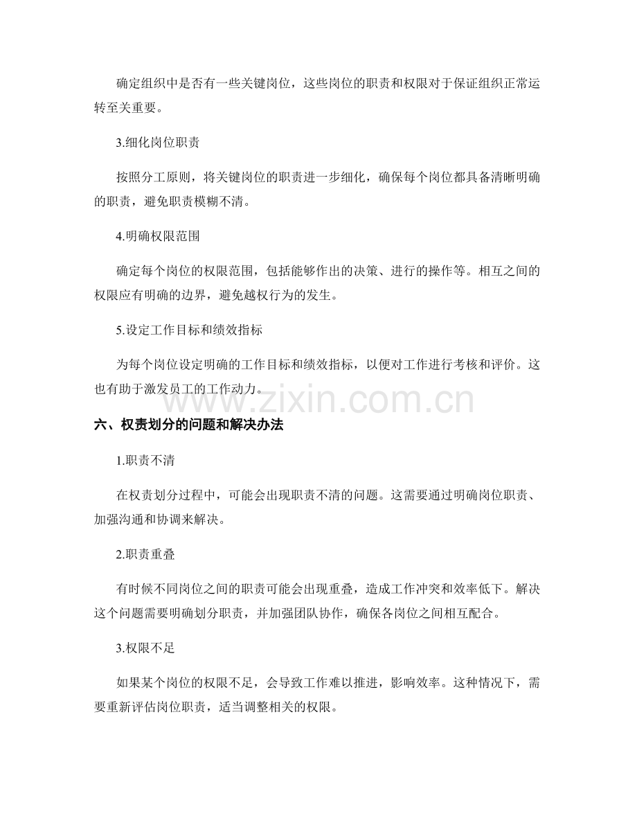 岗位职责的权责划分要领探究.docx_第2页