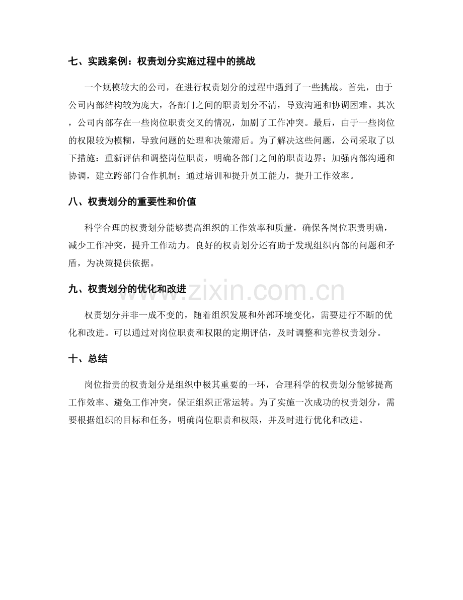 岗位职责的权责划分要领探究.docx_第3页