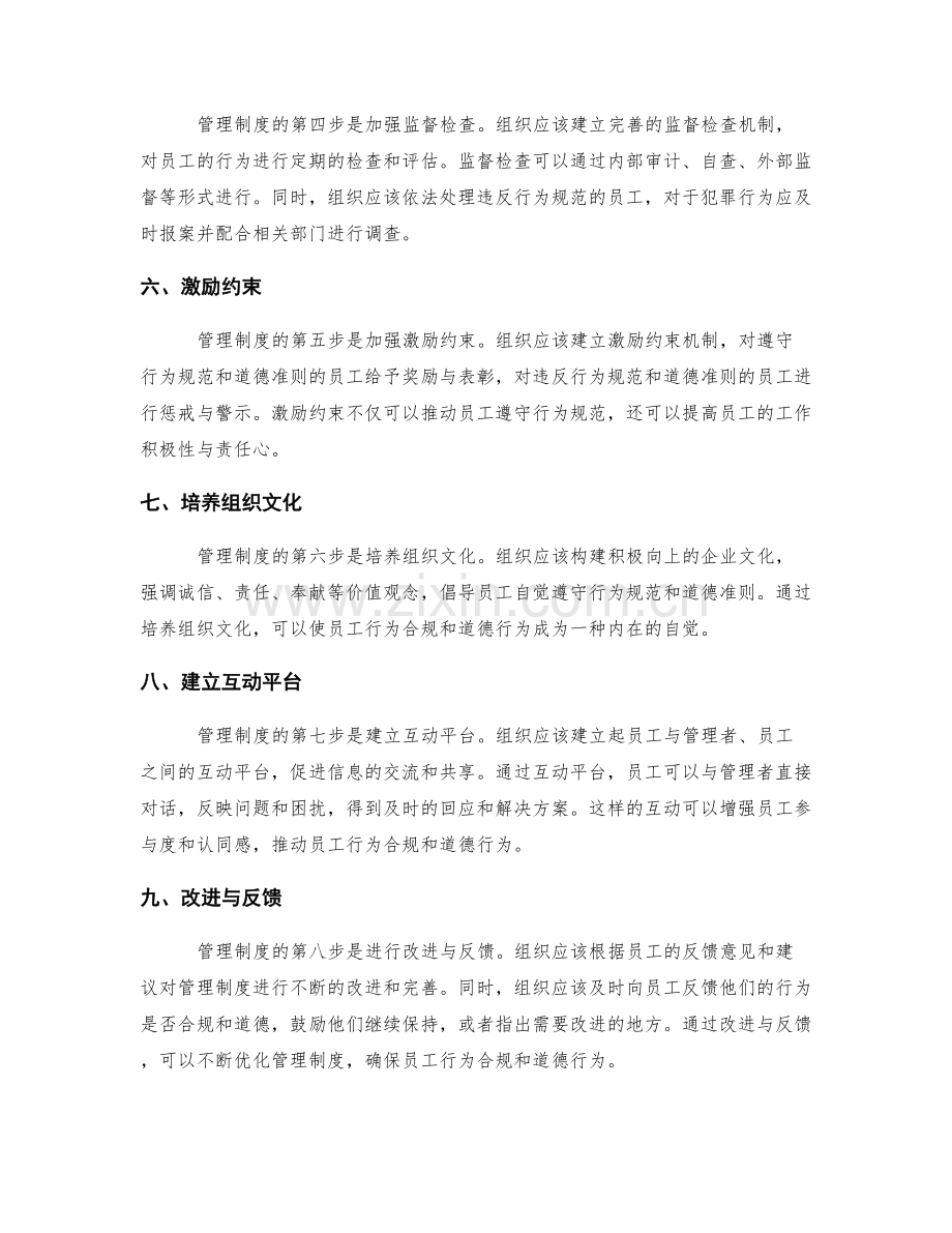 管理制度如何确保员工行为合规和道德行为.docx_第2页