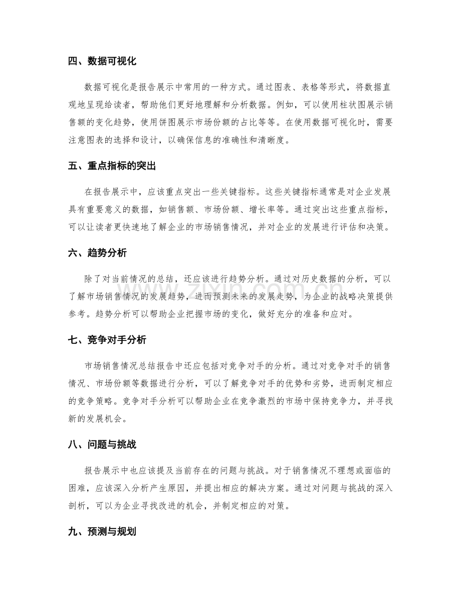 工作报告中的数据分析和市场销售情况总结报告展示.docx_第2页