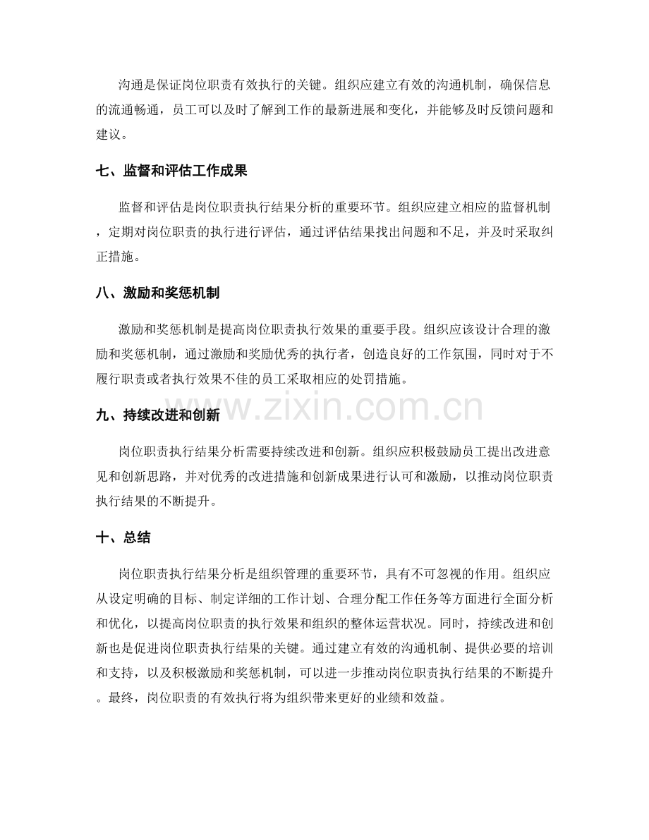 岗位职责执行结果分析.docx_第2页