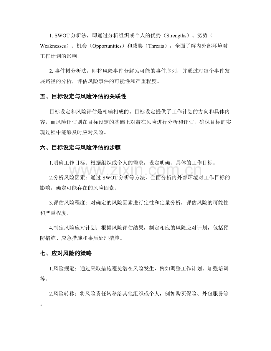 工作计划的目标设定与风险评估.docx_第2页