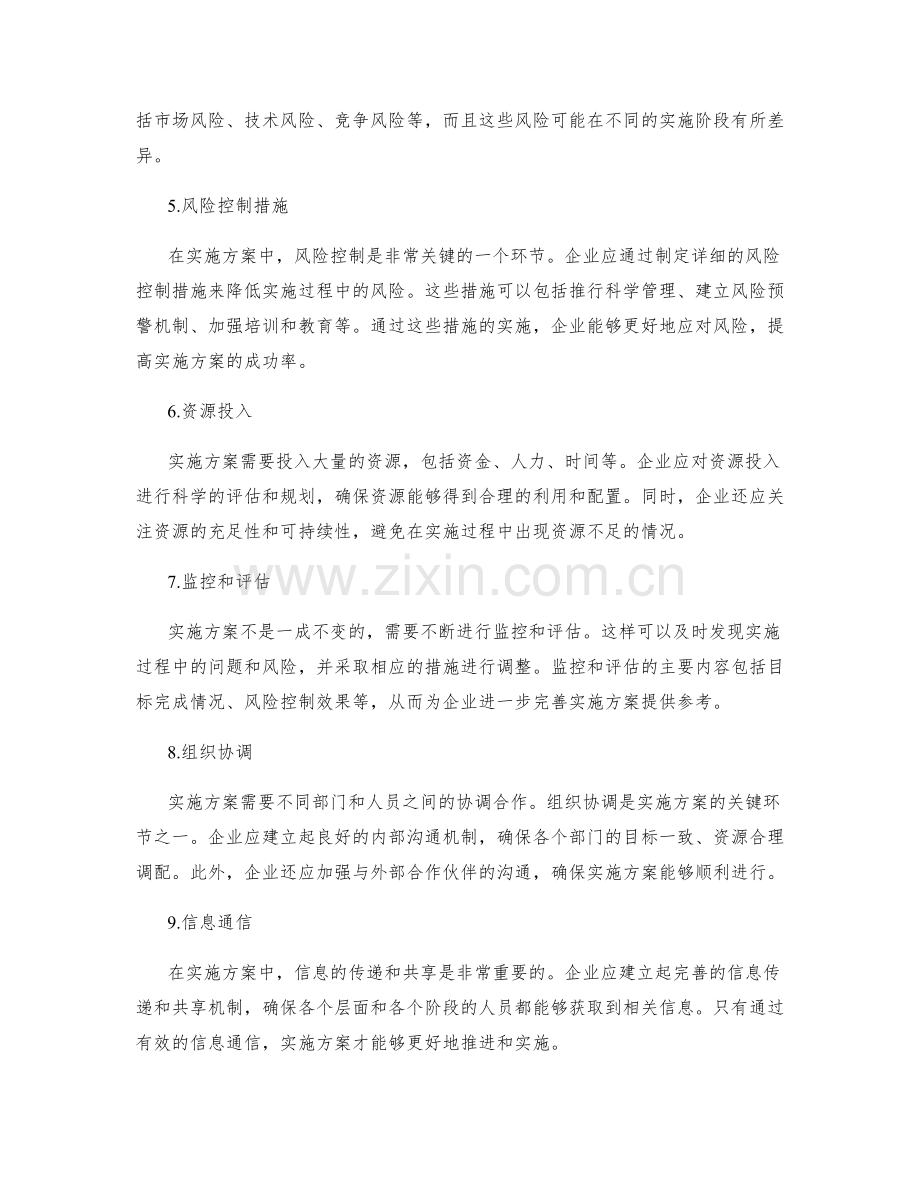 实施方案的可行性验证和风险控制.docx_第2页