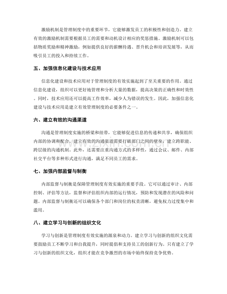 有效实施管理制度的关键因素与路径选择.docx_第2页