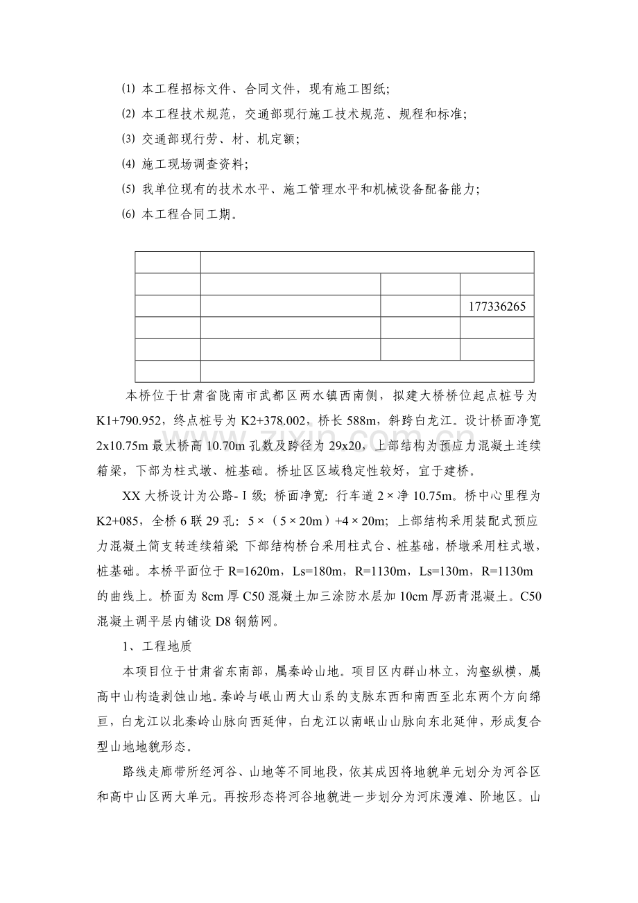 大桥桥面系工程施工技术方案.docx_第1页