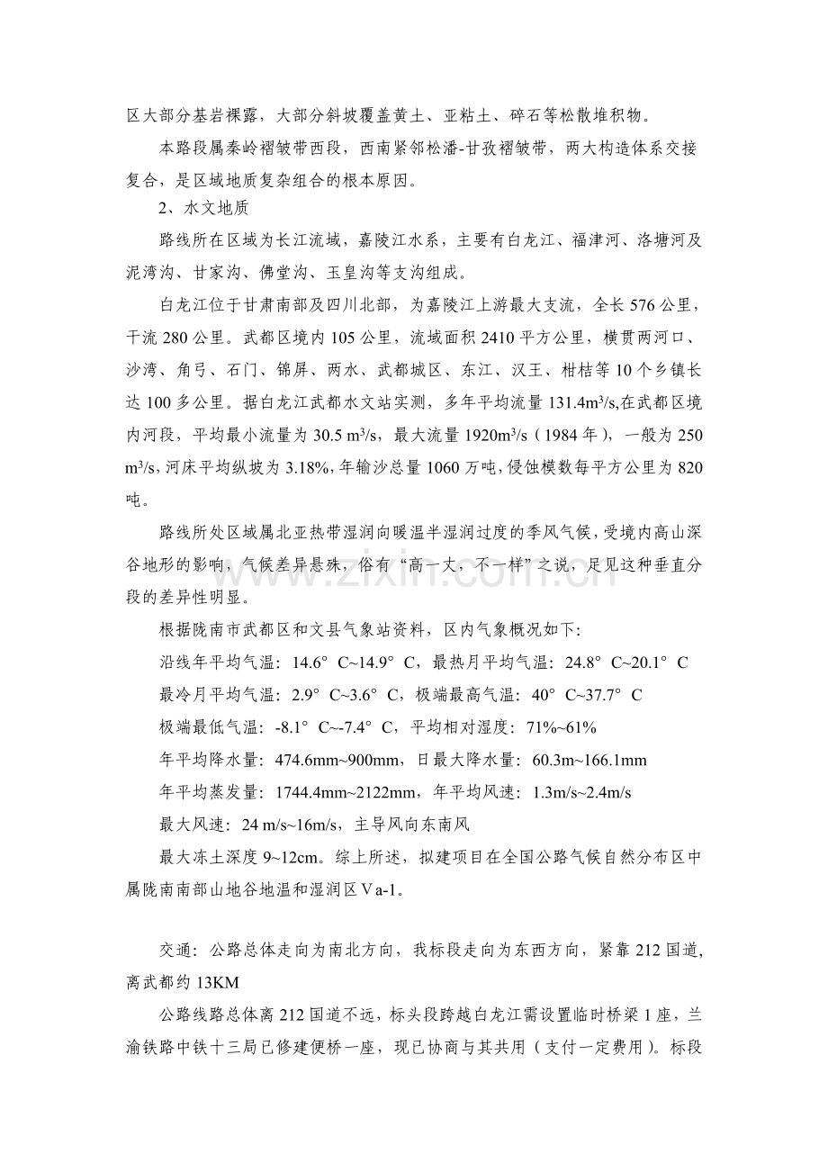 大桥桥面系工程施工技术方案.docx_第2页