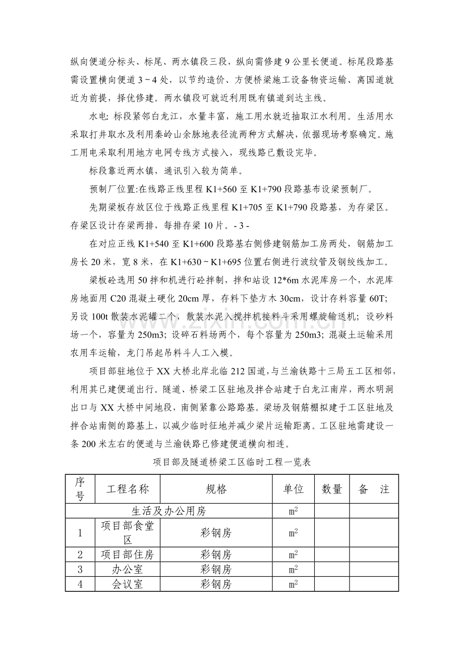 大桥桥面系工程施工技术方案.docx_第3页