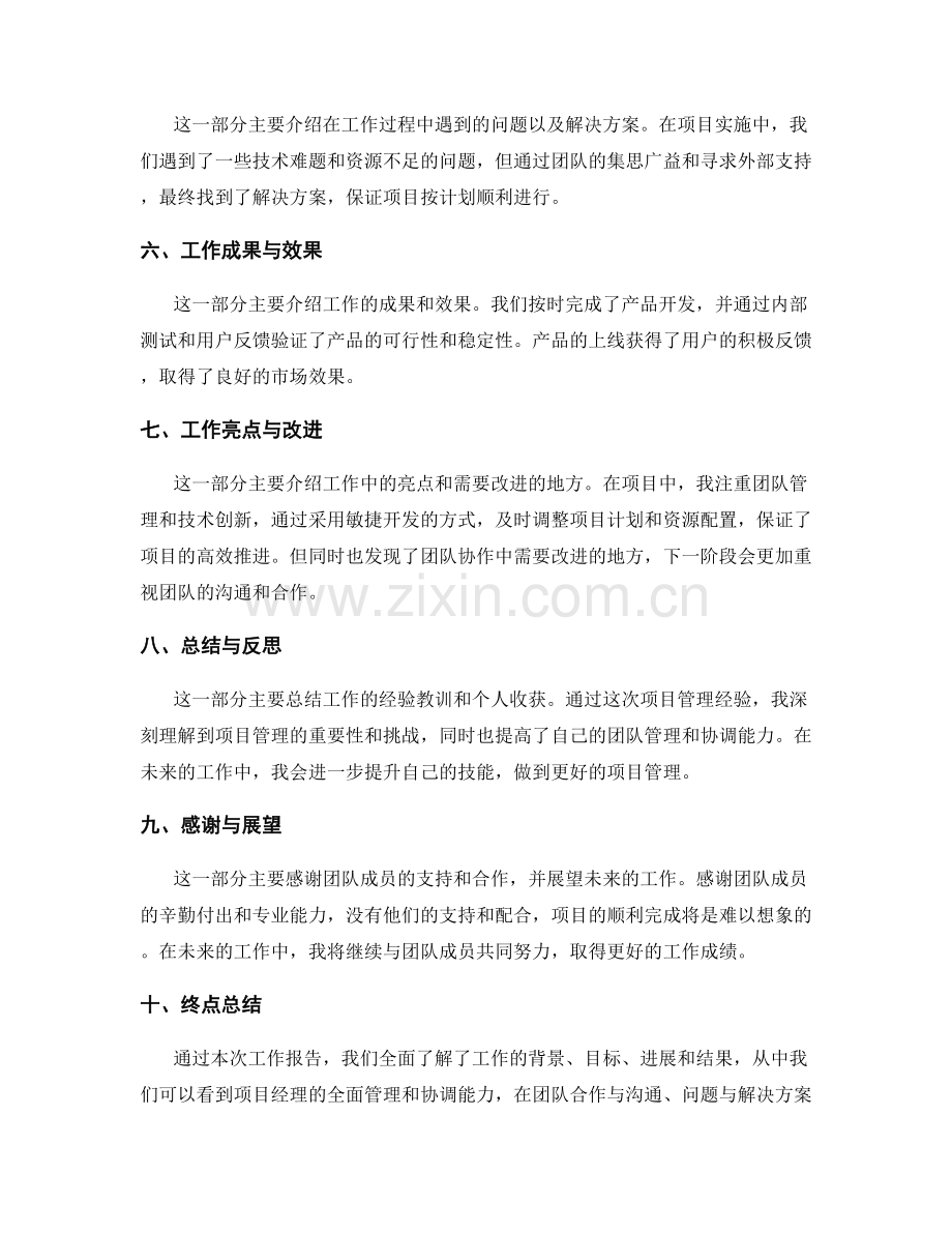 详实准确的工作报告案例分享.docx_第2页