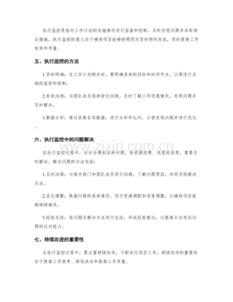 工作计划的资源调配与执行监控.docx_第2页