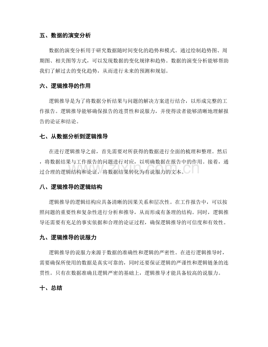 工作报告撰写中的数据分析和逻辑推导.docx_第2页