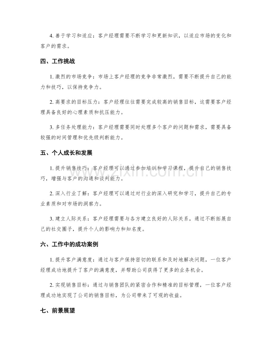 客户经理的工作报告.docx_第2页