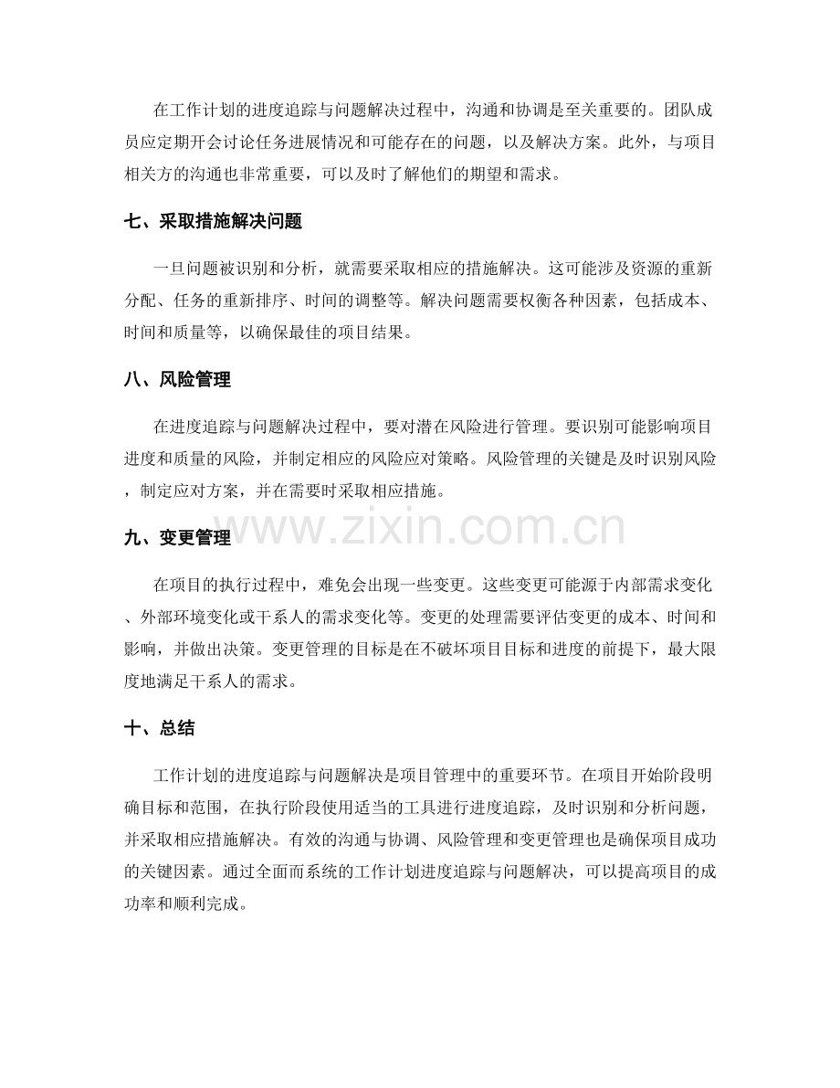 工作计划的进度追踪与问题解决.docx_第2页