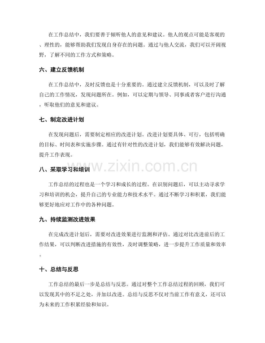 工作总结的问题识别与改进策略.docx_第2页