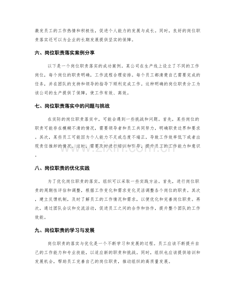 岗位职责的落实与优化.docx_第2页