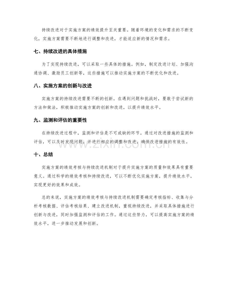 实施方案的绩效考核与持续改进机制.docx_第2页