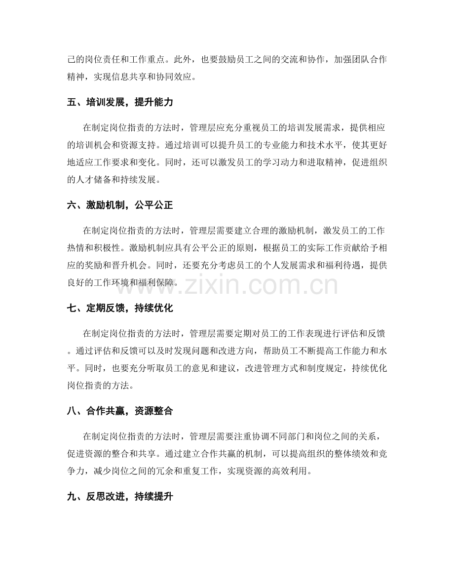 制定科学合理的岗位职责的方法.docx_第2页