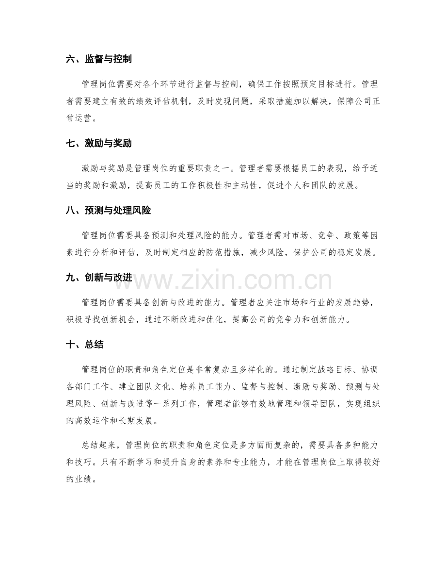 管理岗位的职责与角色定位.docx_第2页