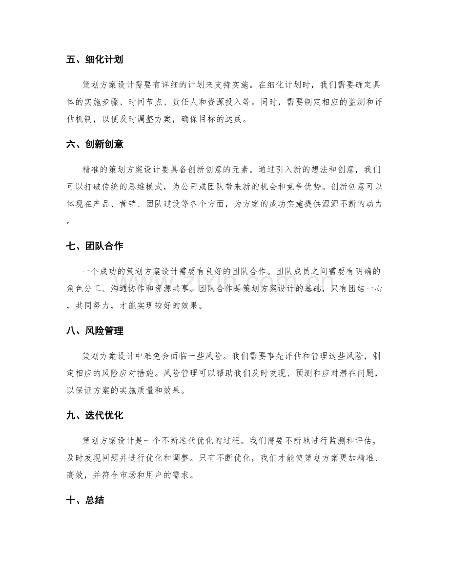 精准的策划方案设计.docx_第2页