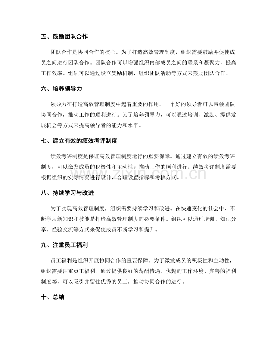 协同合作打造高效管理制度.docx_第2页