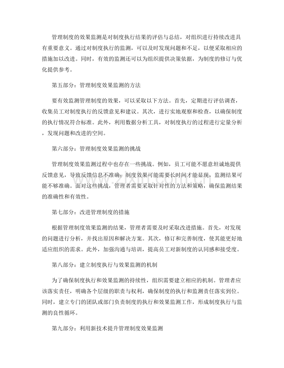 管理制度的制度执行和效果监测.docx_第2页