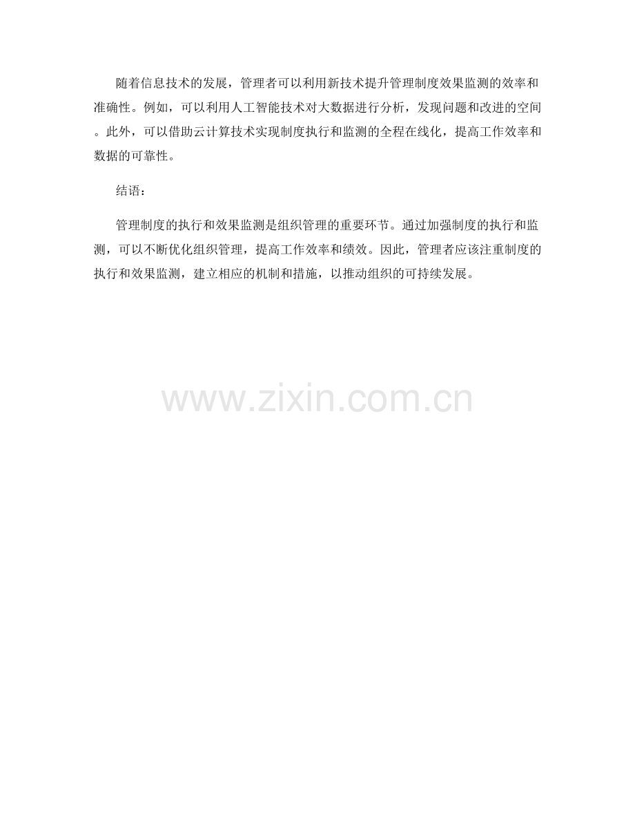 管理制度的制度执行和效果监测.docx_第3页