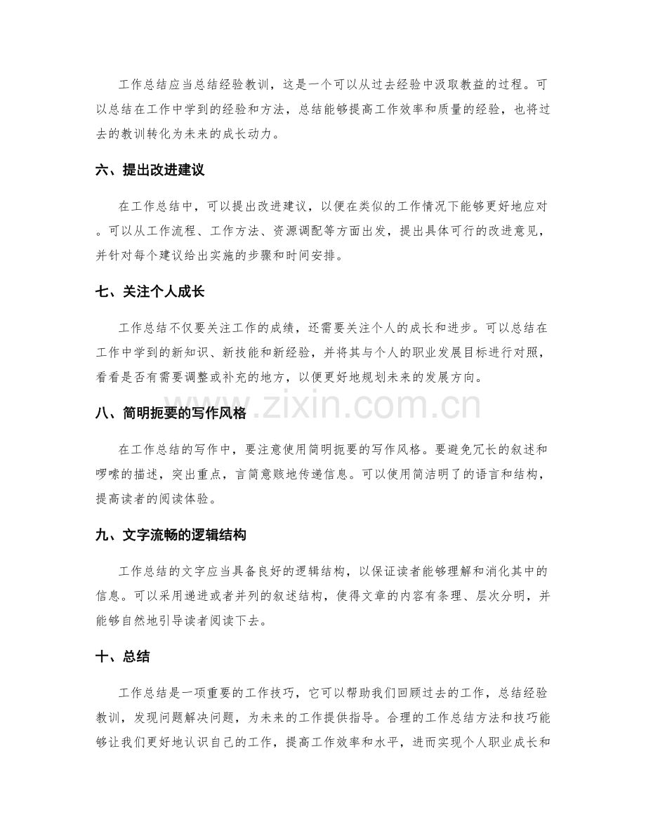 工作总结的书写技巧与方法论.docx_第2页