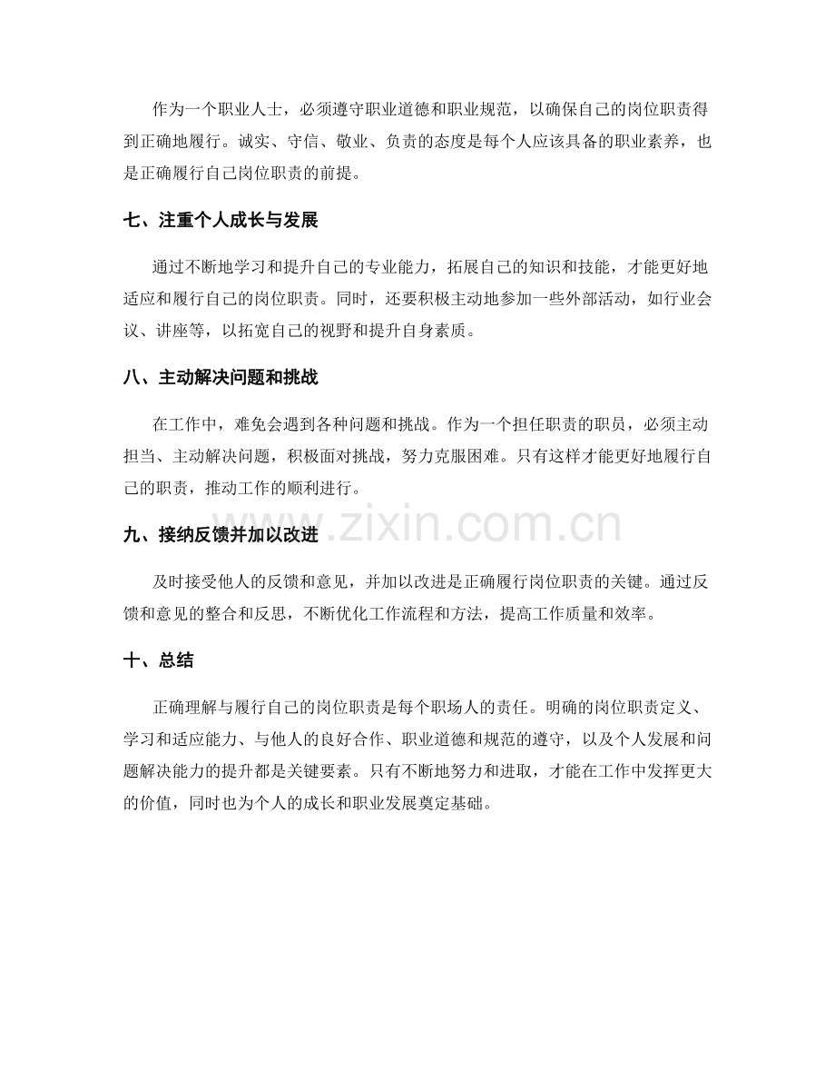 如何正确理解与履行自己的岗位职责.docx_第2页