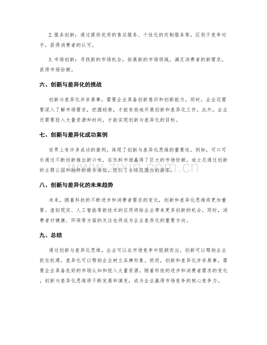 策划方案的创新与差异化思维.docx_第2页