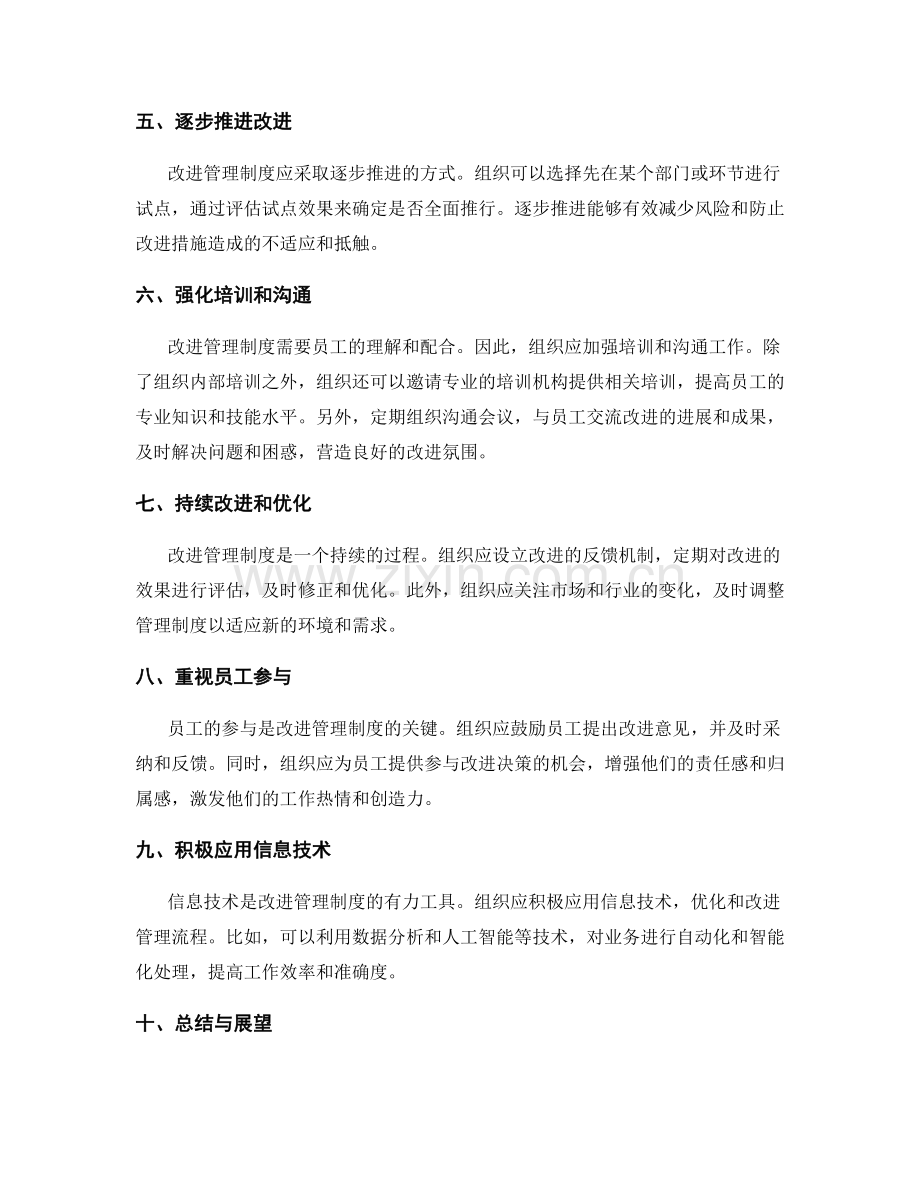 改进管理制度的实施路径与经验分享.docx_第2页