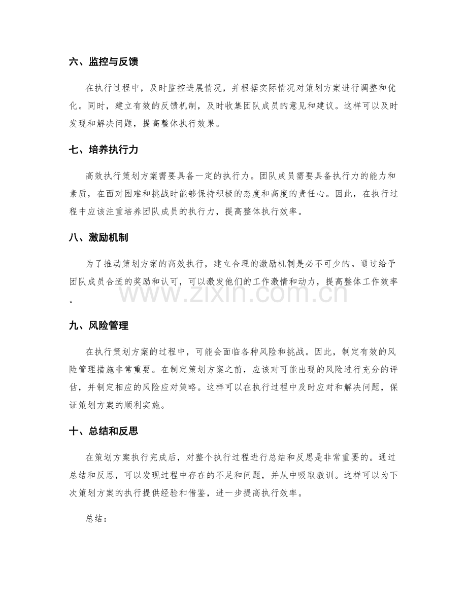 策划方案的高效执行方法.docx_第2页