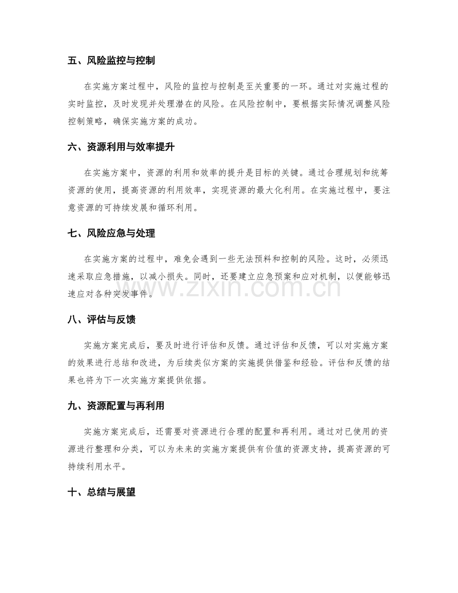 实施方案的风险控制与资源协调管理.docx_第2页