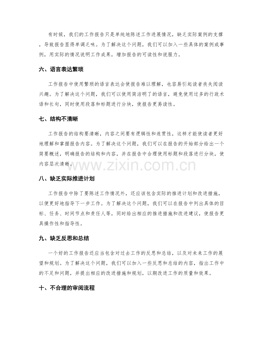 完善工作报告的常见问题解决.docx_第2页