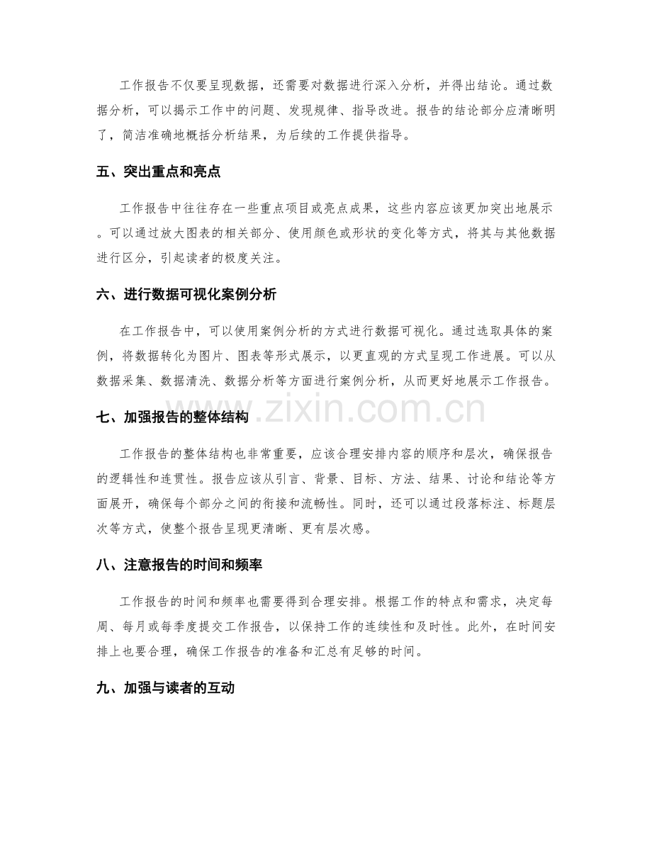 提高工作报告的可视化展示和数据分析.docx_第2页