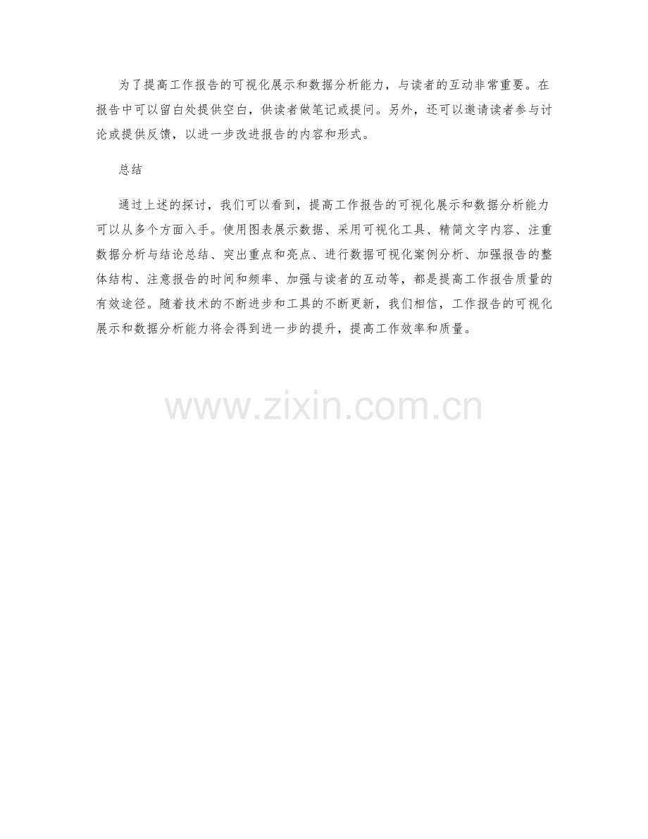 提高工作报告的可视化展示和数据分析.docx_第3页