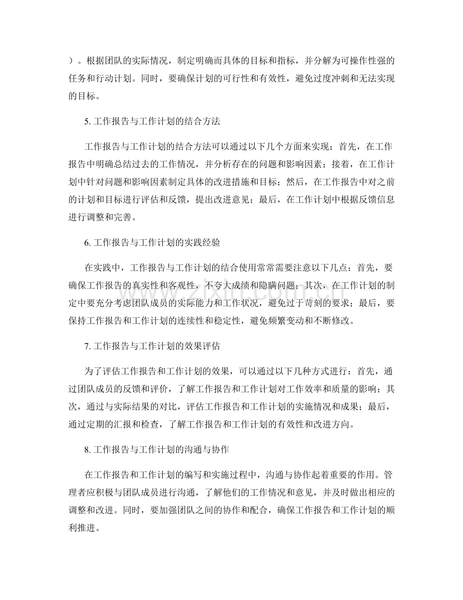 工作报告与工作计划的巧妙结合.docx_第2页