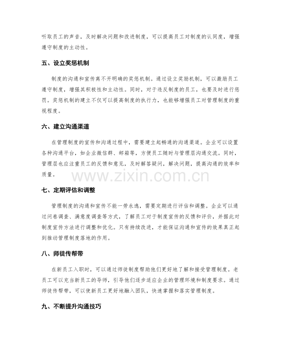 管理制度的沟通和宣传方法.docx_第2页