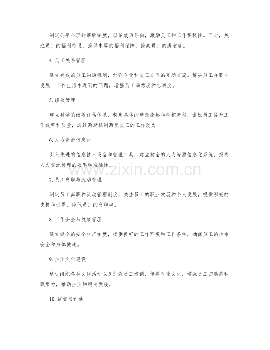 人力资源管理实施方案.docx_第2页