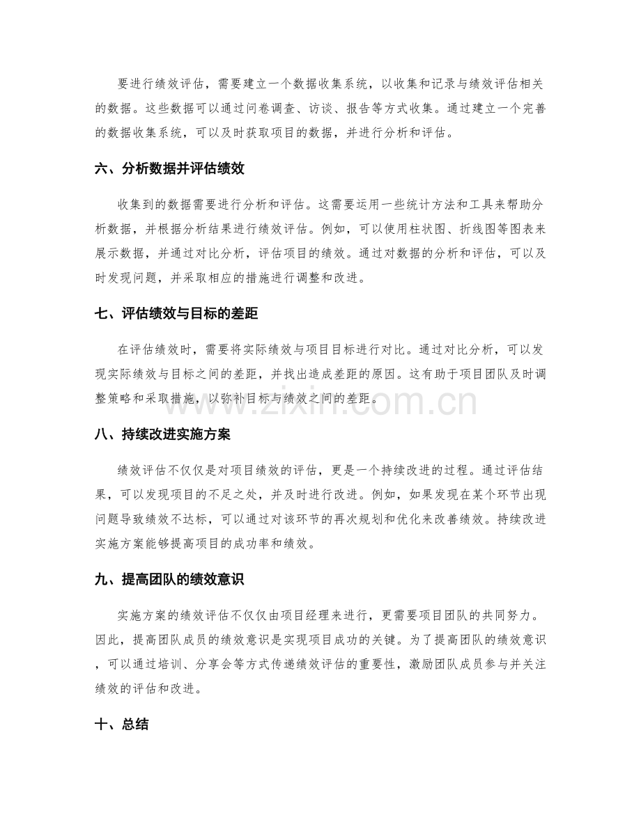 实施方案的项目目标量化与绩效评估.docx_第2页