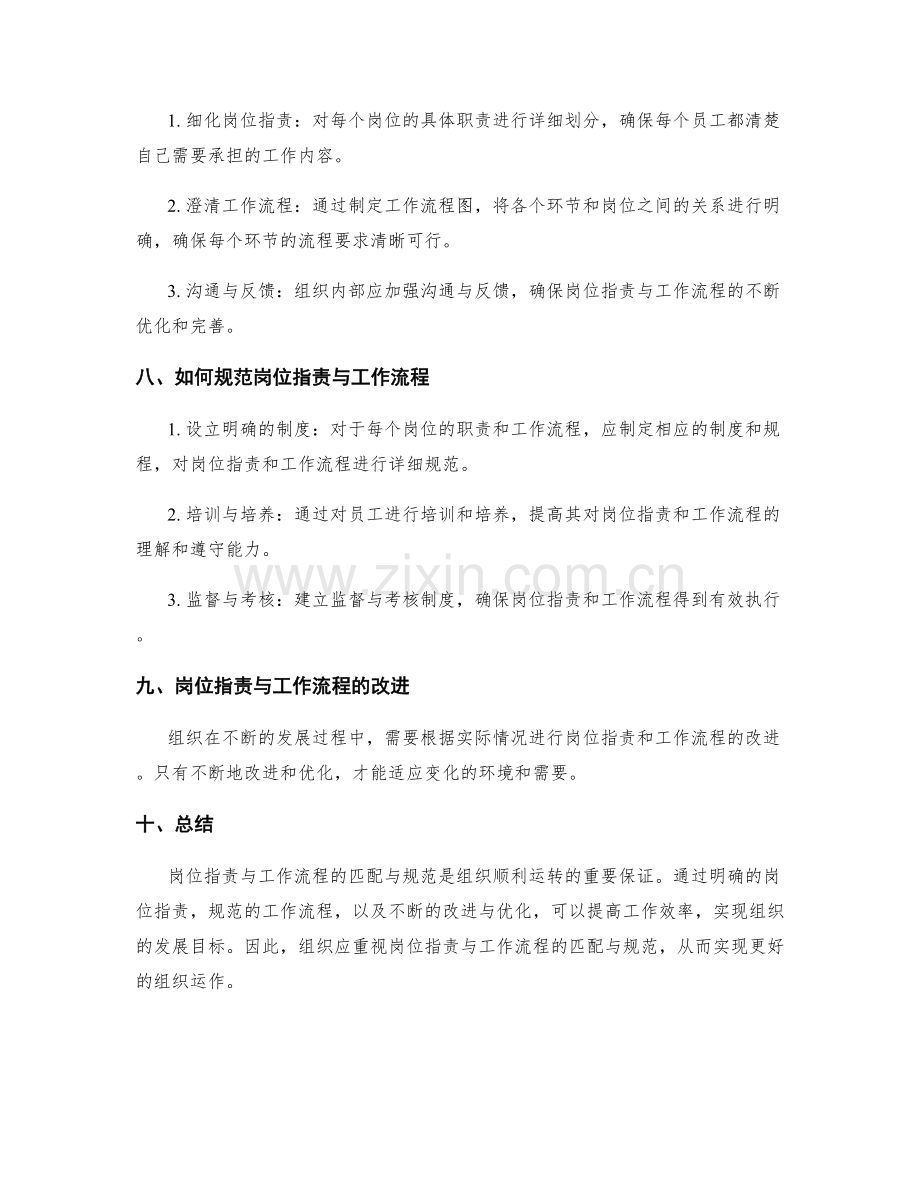 岗位指责与工作流程的匹配与规范.docx_第2页