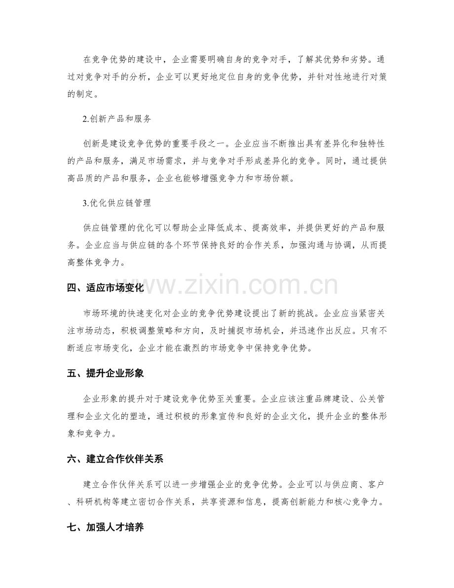 策划方案的目标评估与竞争优势建设.docx_第2页