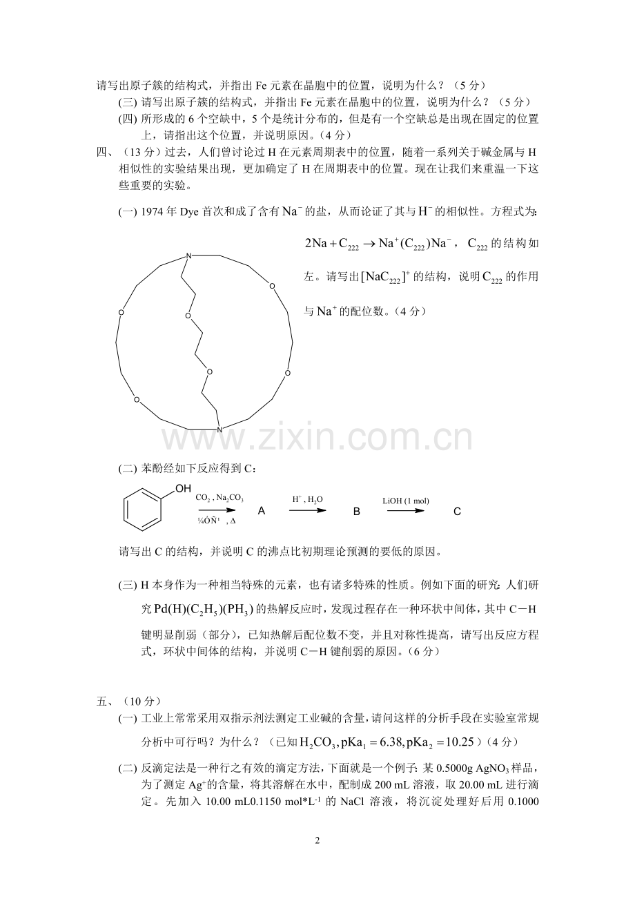 全国化学竞赛初赛模拟试卷10.doc_第2页