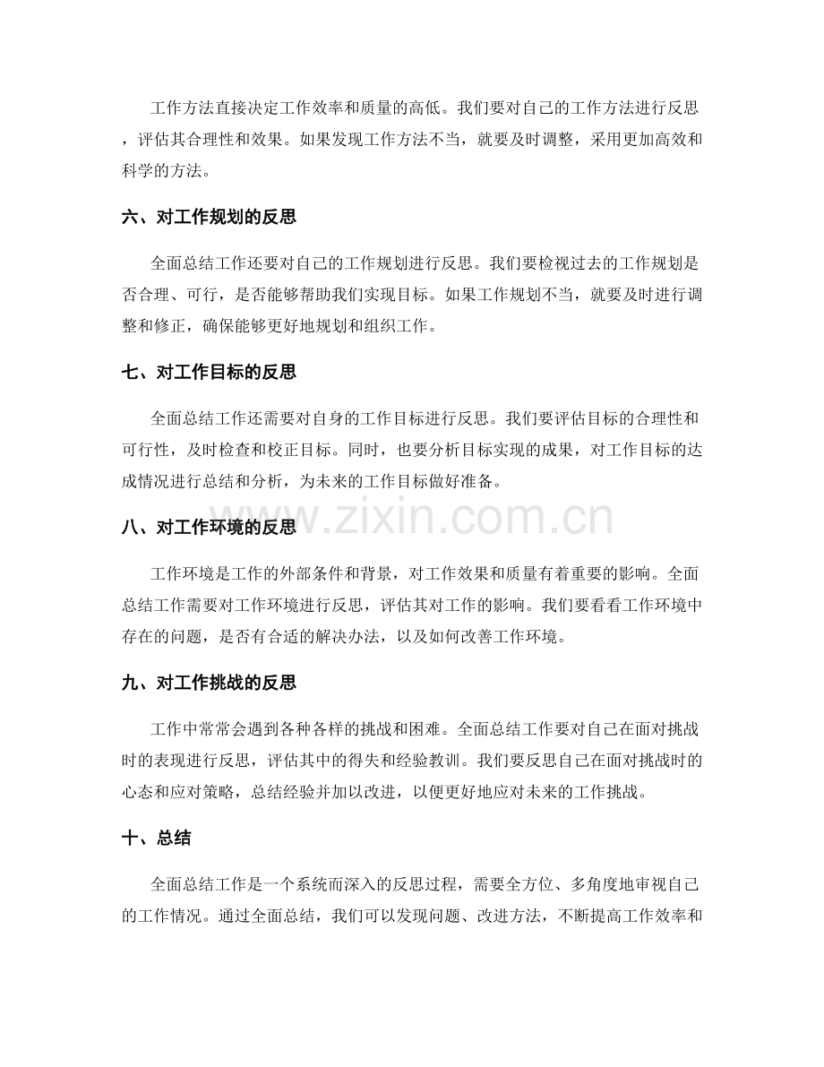 全面总结工作的全面反思.docx_第2页